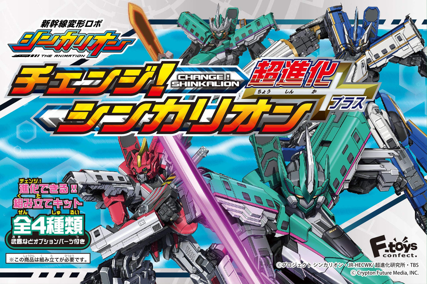 F-TOYS Change! Shinkalion Cho-Shinka Plus 1 Box 4 Pcs. Complete Set