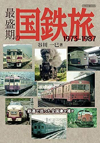 Golden Age Of Japanese National Railways Travel Book