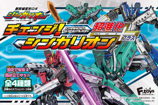 F-TOYS Change! Shinkalion Cho-Shinka Plus 1 Box 4 Pcs. Complete Set