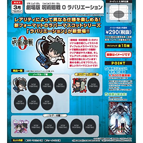 BANDAI CANDY Movie Jujutsu Kaisen 0 Rubber Variation 12Pack Box Candy Toy