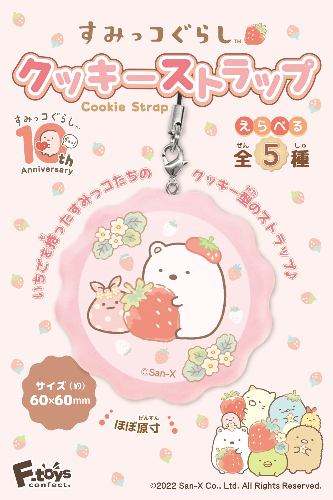 F-TOYS Sumikko Gurashi Cookie Strap 10Pack Box