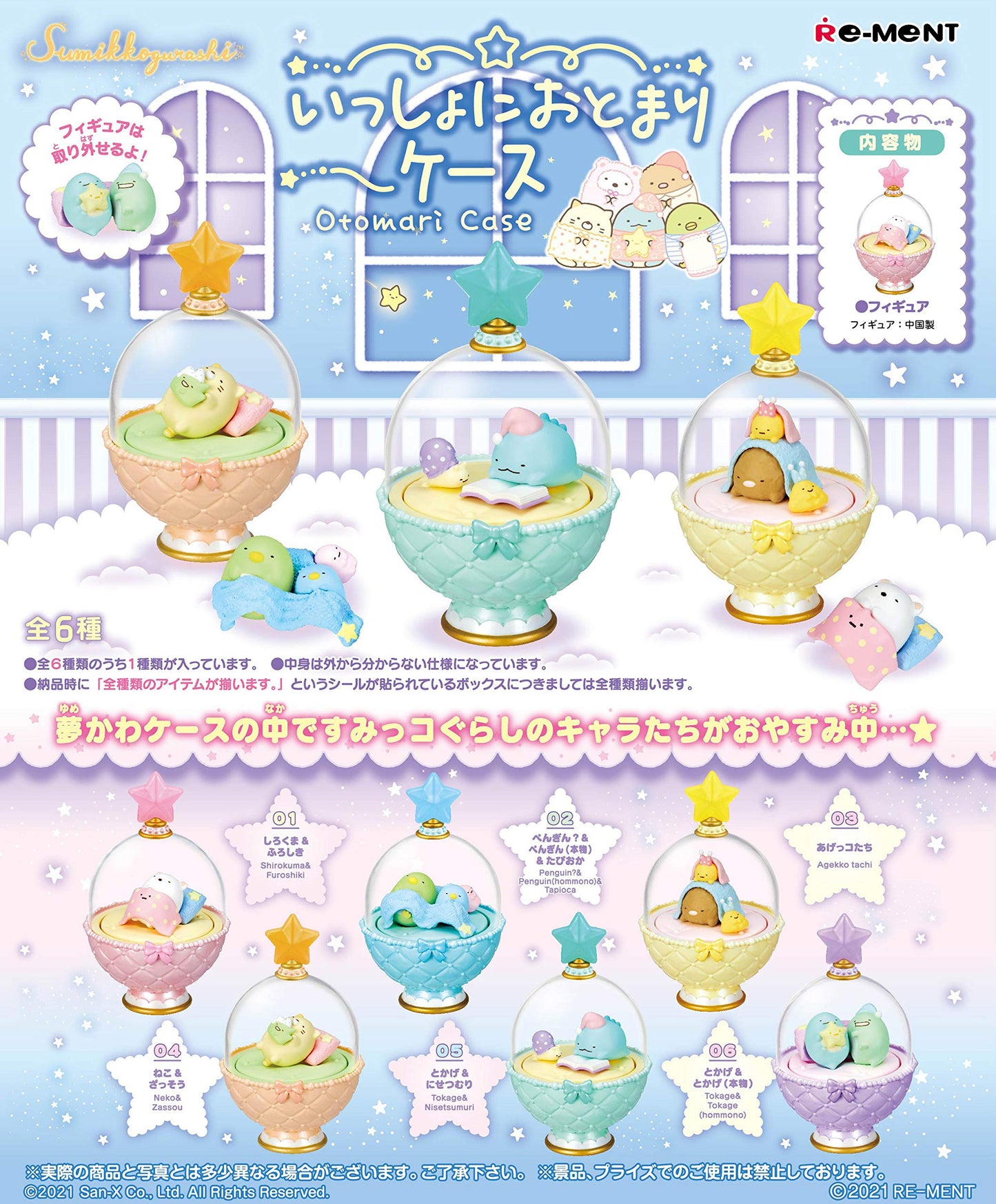 RE-MENT Sumikkogurashi Sleepover Case 6 Pcs Box